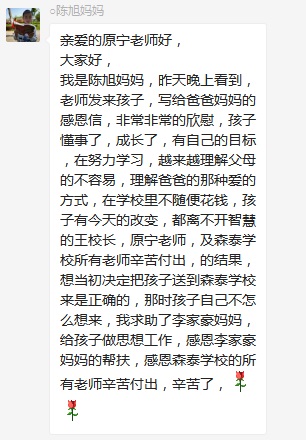 總有奇跡在這里誕生——唐山森泰教育升1報道：《感恩你，一路相隨伴著我！》   