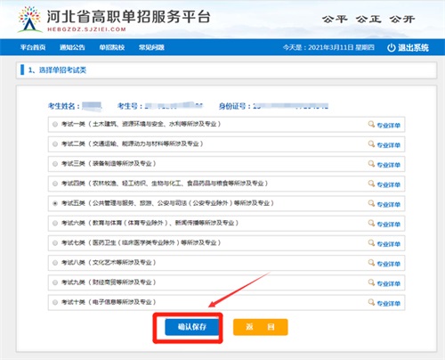 今日報名！河北省高職單招考試報名流程圖   